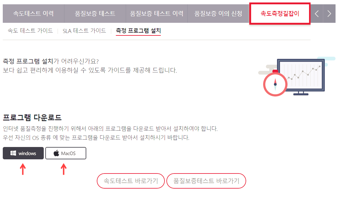kt 인터넷 속도 측정 방법