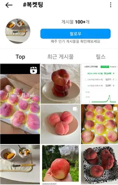  ‘복켓팅’을 아시나요… 복숭아 삼매경 빠진 2030