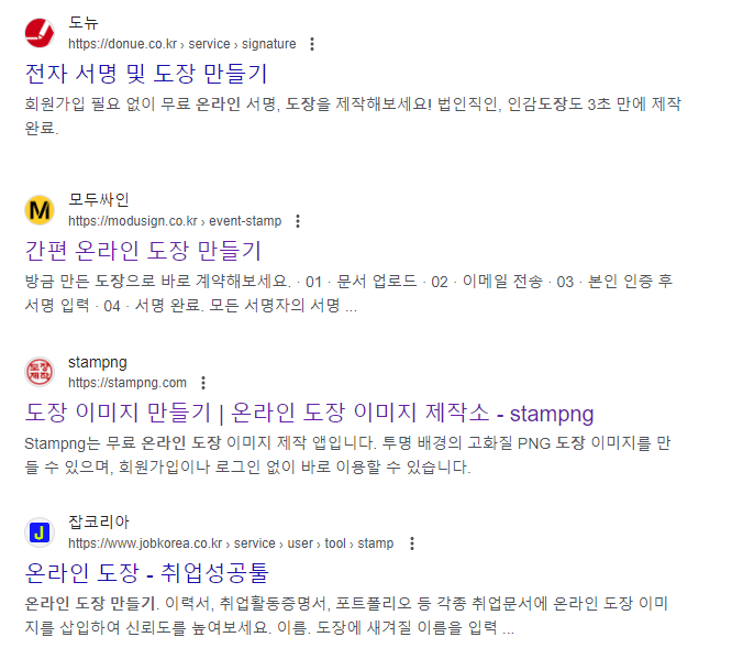무료 도장 만들기