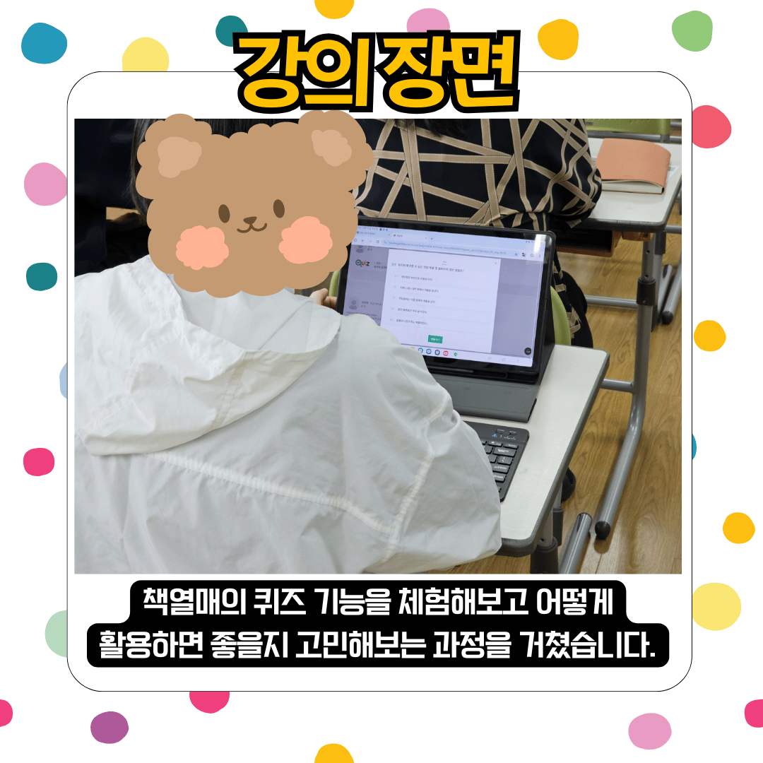 독서교육 에듀테크 책열매 활용법 및 사례 연수 강의