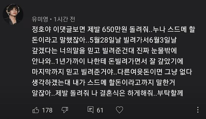 유정호 피해자 폭로 요약