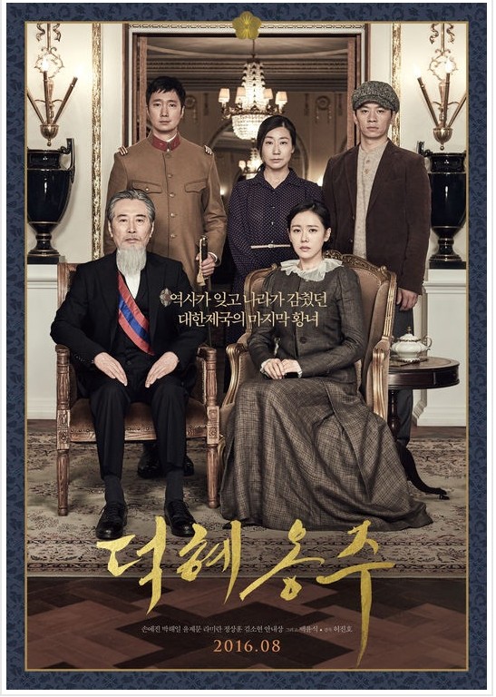  덕혜옹주 영화, 조선의 마지막 황녀
