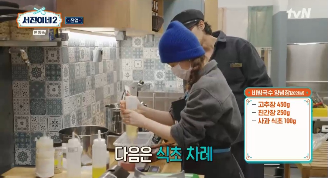 서진이네2 육전비빔국수 레시피