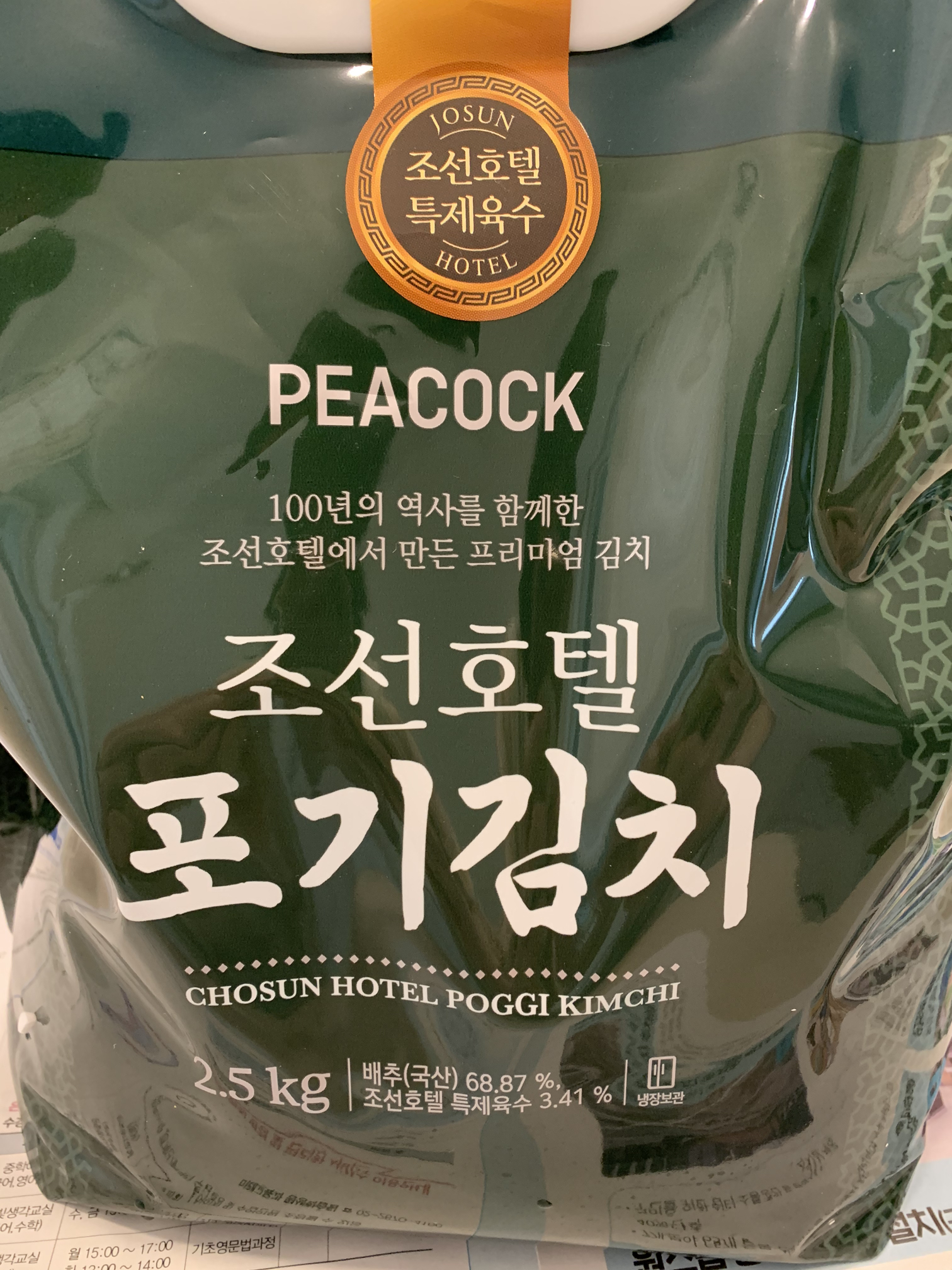  [피코크] 조선호텔 포기김치 2.5kg 리뷰