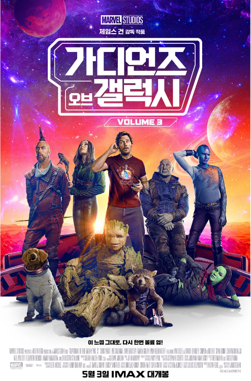  [영화] "가디언 오브 갤럭시 3" 명장면 명대사 리뷰