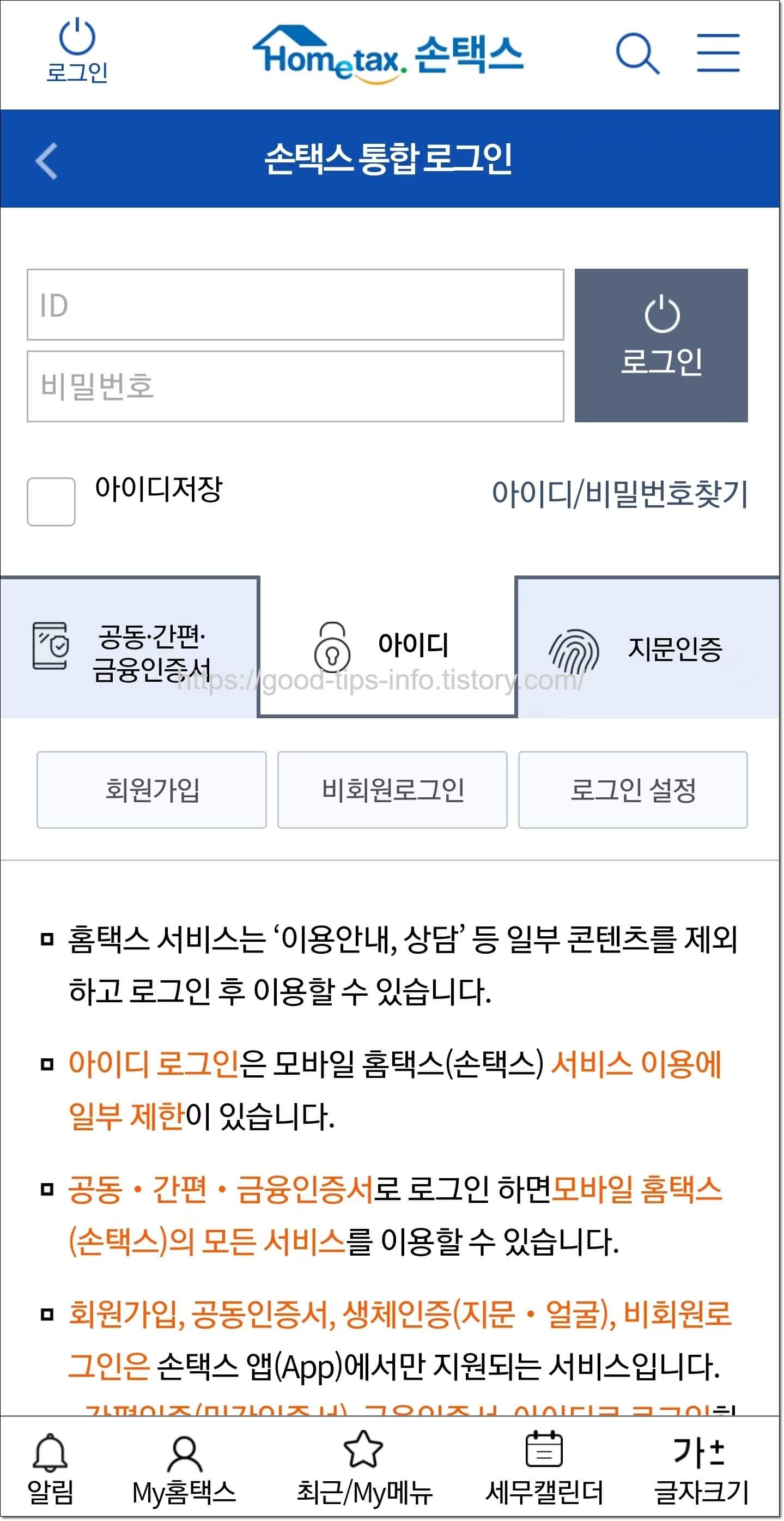 회원가입-또는-로그인화면