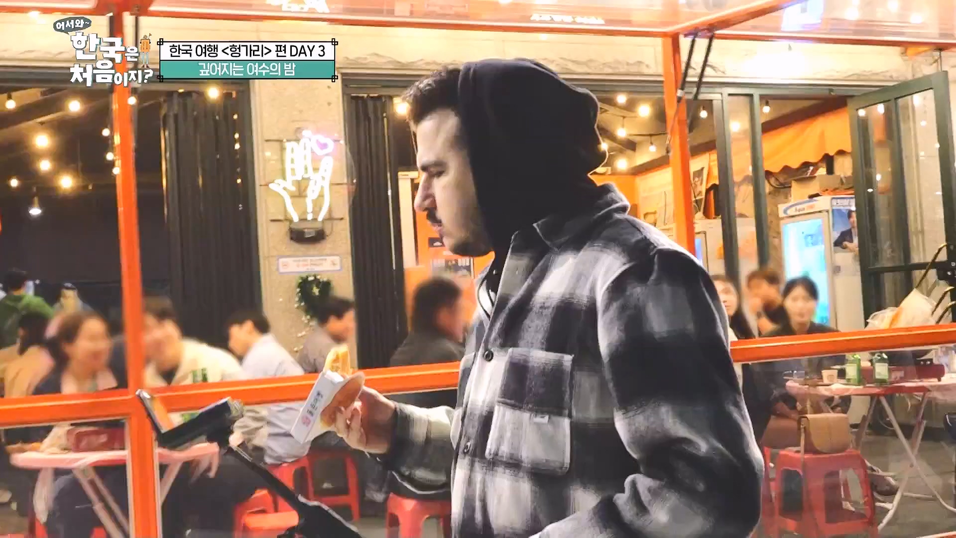 어서와 한국은 처음이지.E318.240613p.WANNA.mp4_20240615_164010.944.jpg