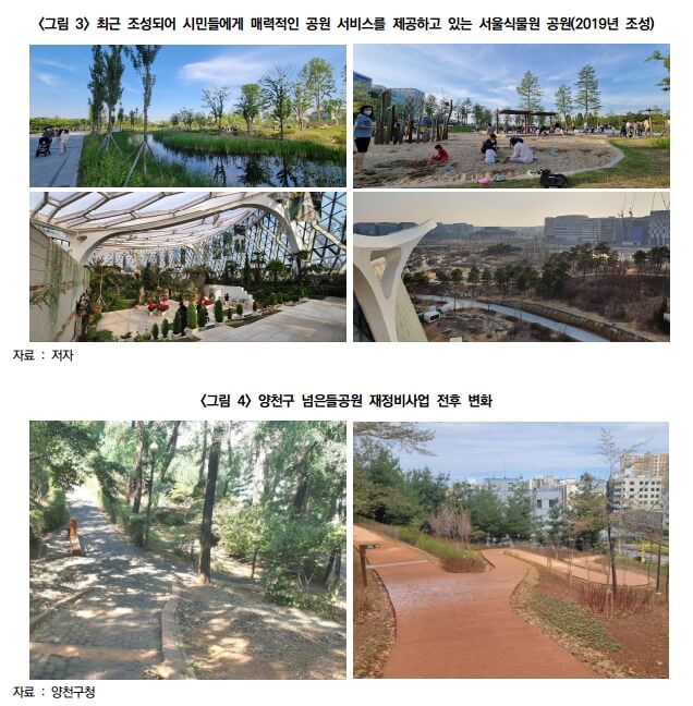  "낡고 진부한 도시공원...공원도 재정비 필요" [건설산업연구원]