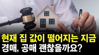 부동산 경매 입찰 도전