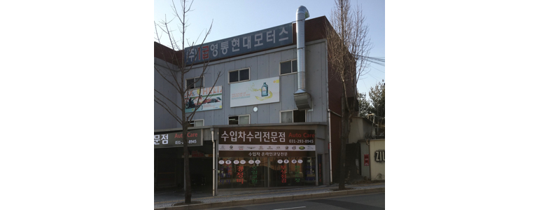 수원 영통구 자동차검사소
