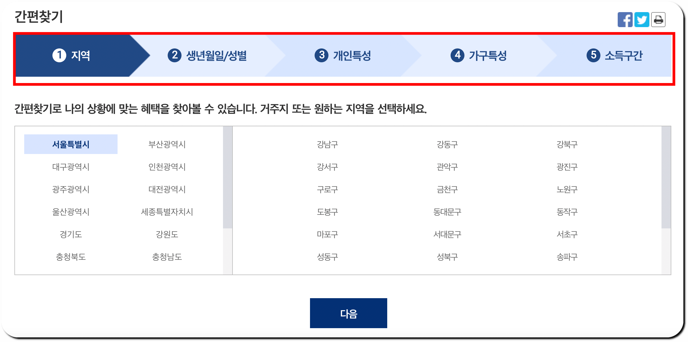 간편찾기 정보입력