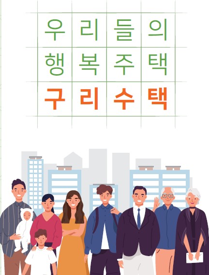 구리수택 행복주택 썸네일