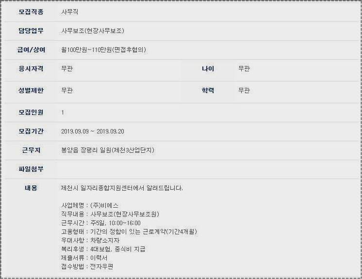 제천시청 구인구직 취업정보 보기