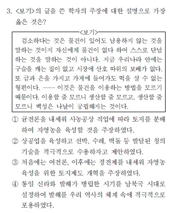 - 박제가 (안대회 옮김) 쉽게 읽는 북학의 2