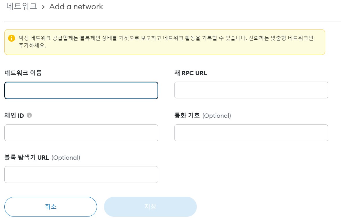 메타마스크 BSC 체인 추가하는 방법(BEP20 토큰) 메타마스크 Bsc 체인 추가하는 방법(Bep20 토큰)