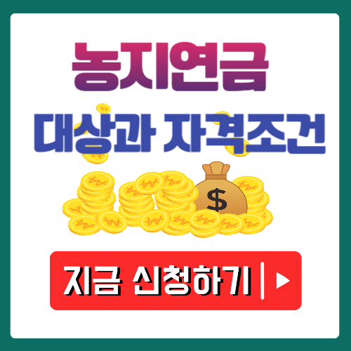 농지연금신청