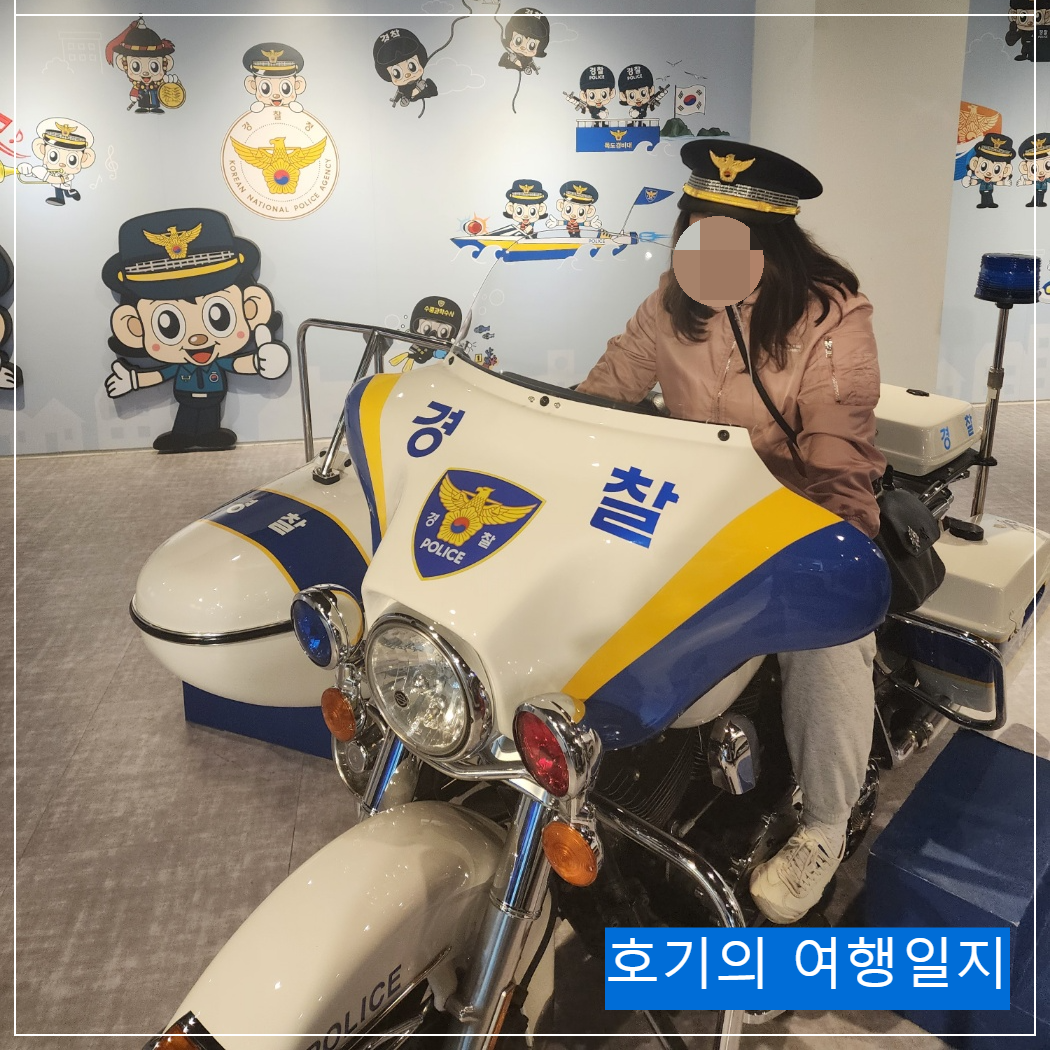 서울경찰발물관