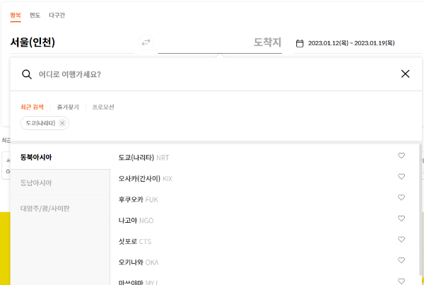 제주항공-예약-하는-방법-2