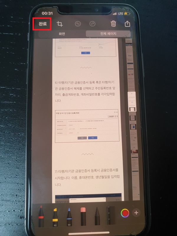 아이폰 스크롤 캡쳐