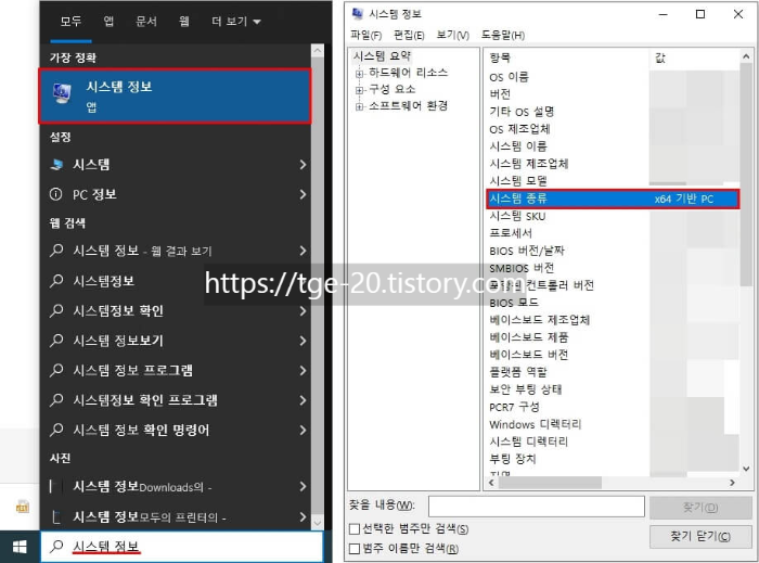 시스템-정보에서-PC-운영체제-및-아키텍처-확인-방법