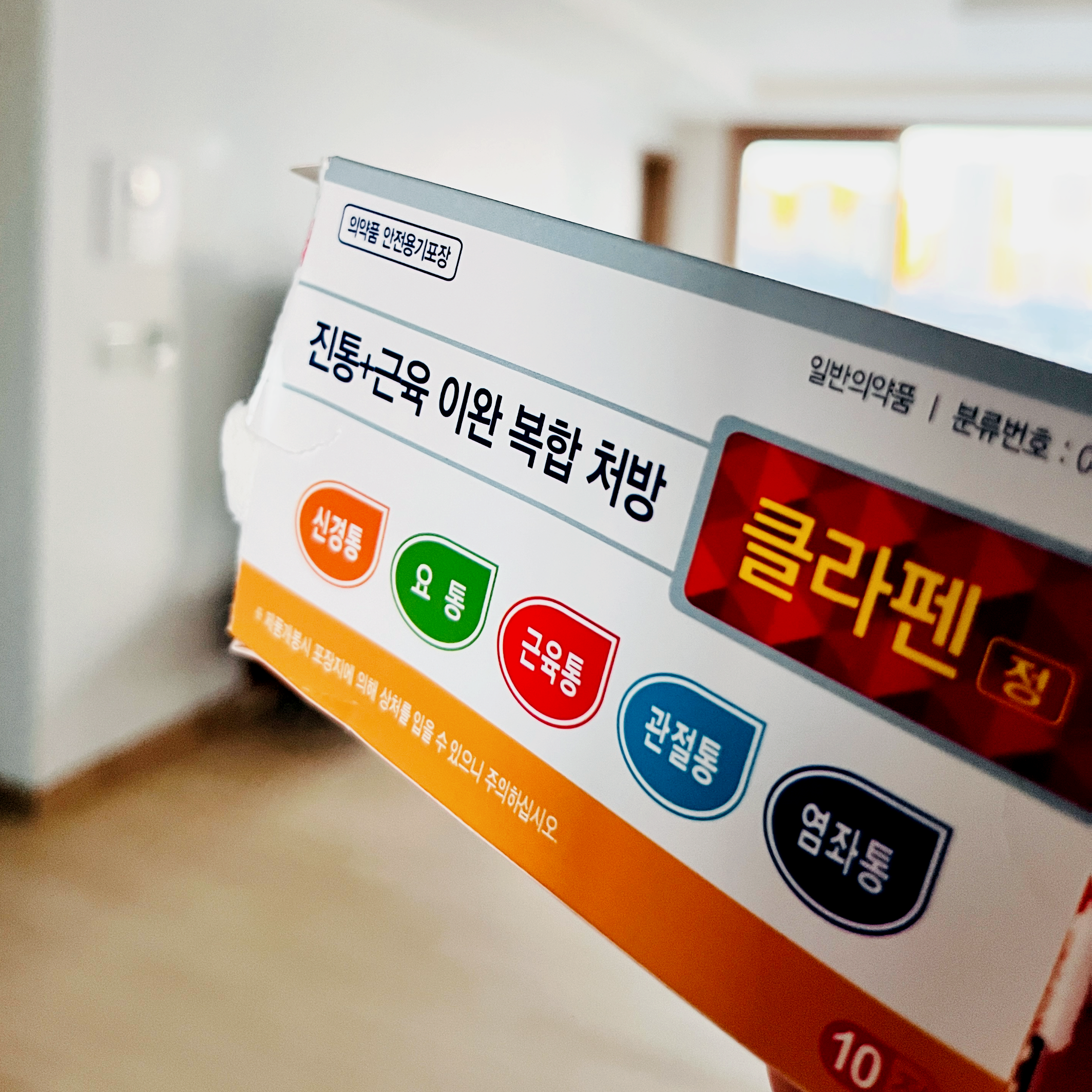 근이완제 - 두통 그리고 어깨통증엔 근이완제