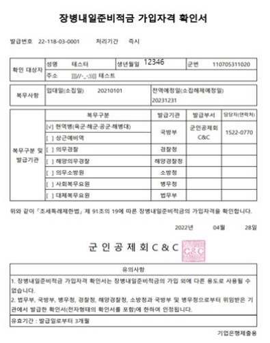 장병내일준비적금 가입자격확인서