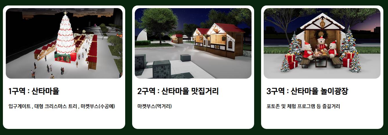 광화문 크리스마스 마켓 구역정보