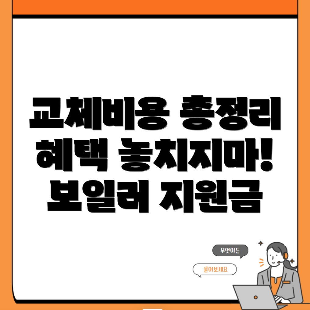 보일러 교체비용