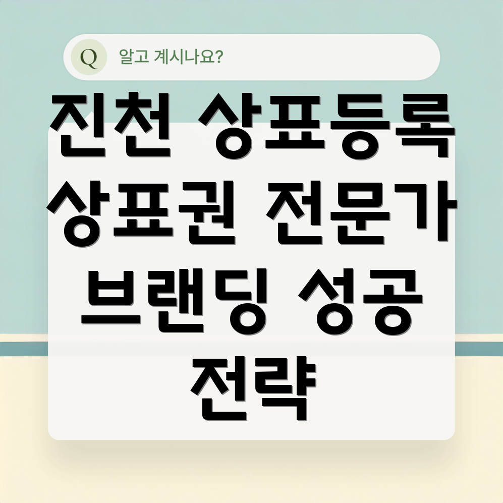 진천 상표등록