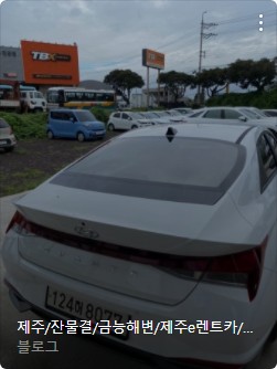 제주렌터카 완성