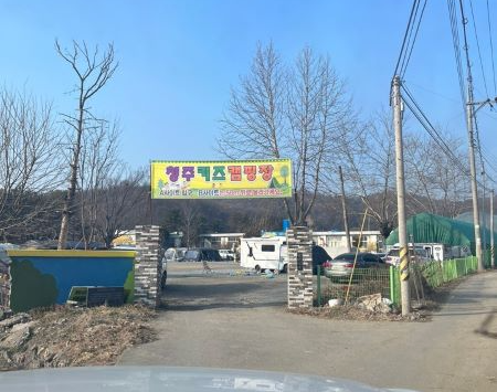 청주키즈캠핑장