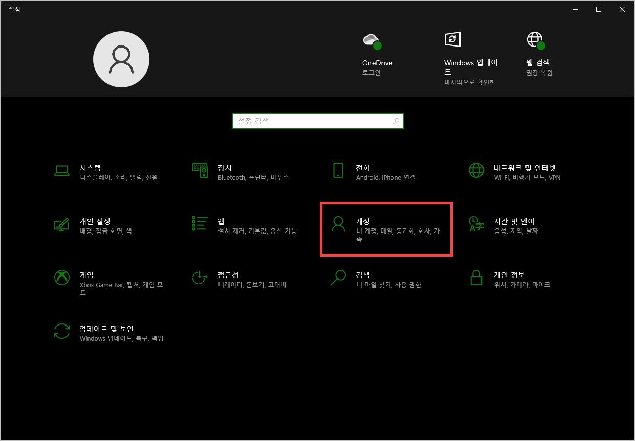  윈도우10 로그인 암호 제거 방법