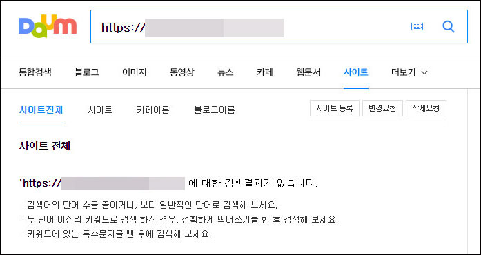  티스토리 블로그 다음 사이트에서 노출이 안될 때