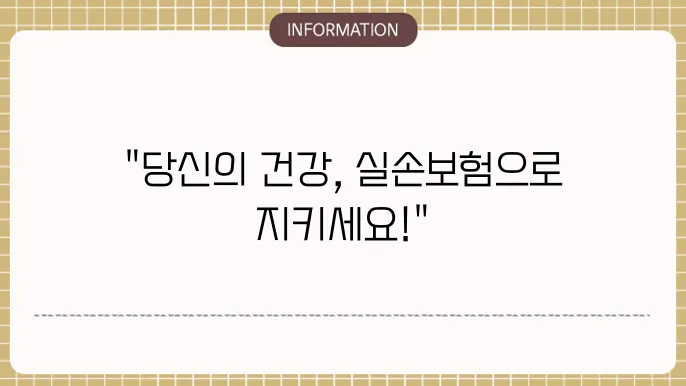 고혈압 실손본 가입방법