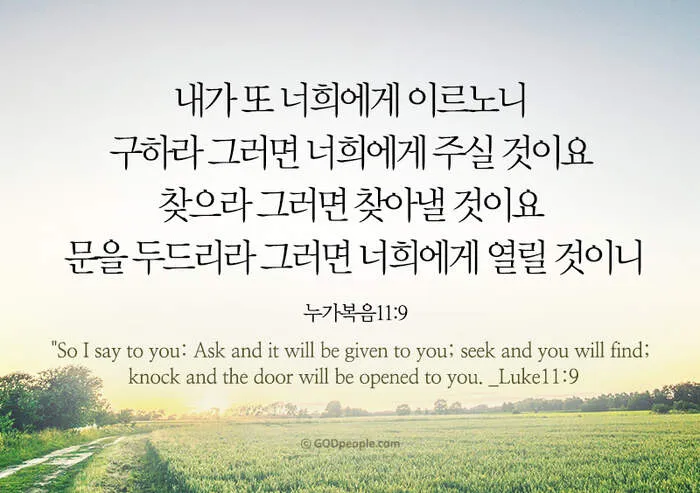누가복음 11장 기도하는 방법 주일 설교_7