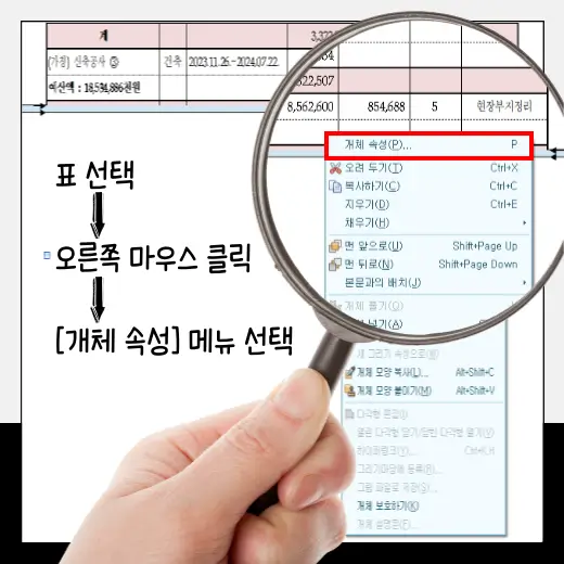 표-선택-후-메뉴-팝업창-에서-개체-속성-항목-선택