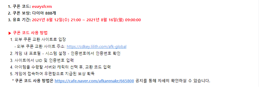  AFK 아레나 신규 쿠폰 (8월14일)