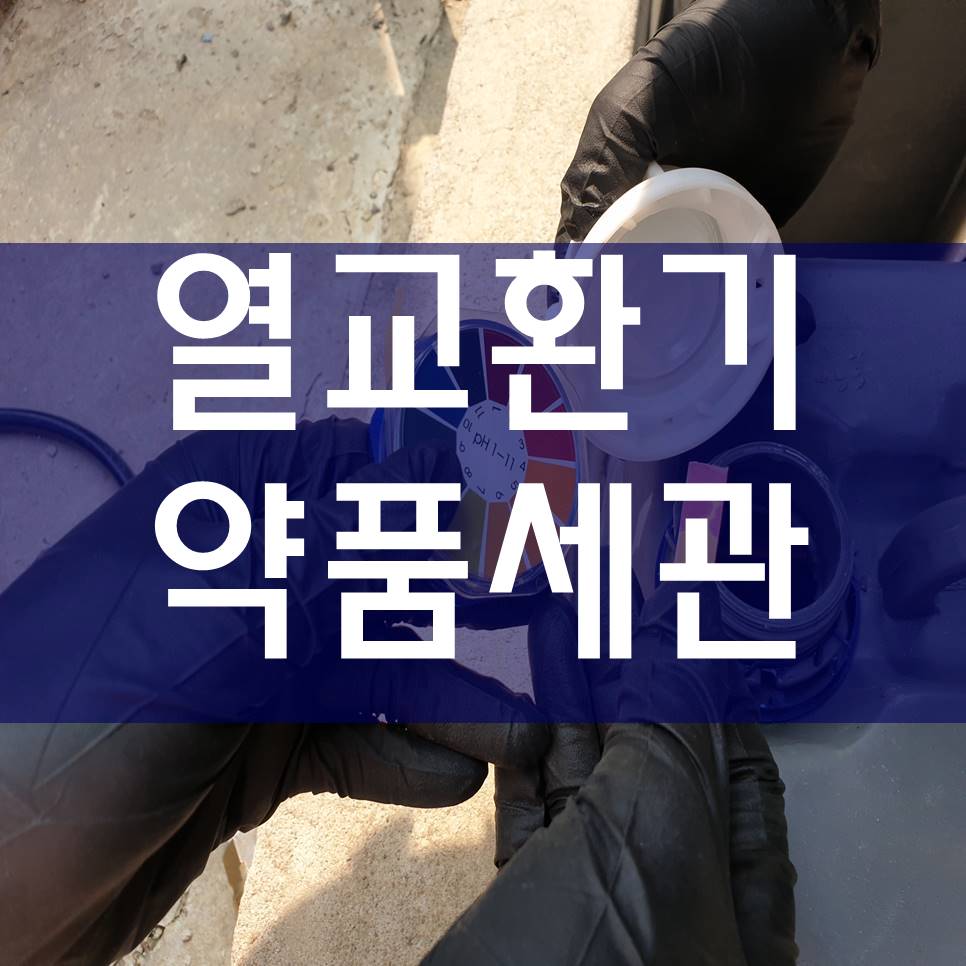  열교환기 세관