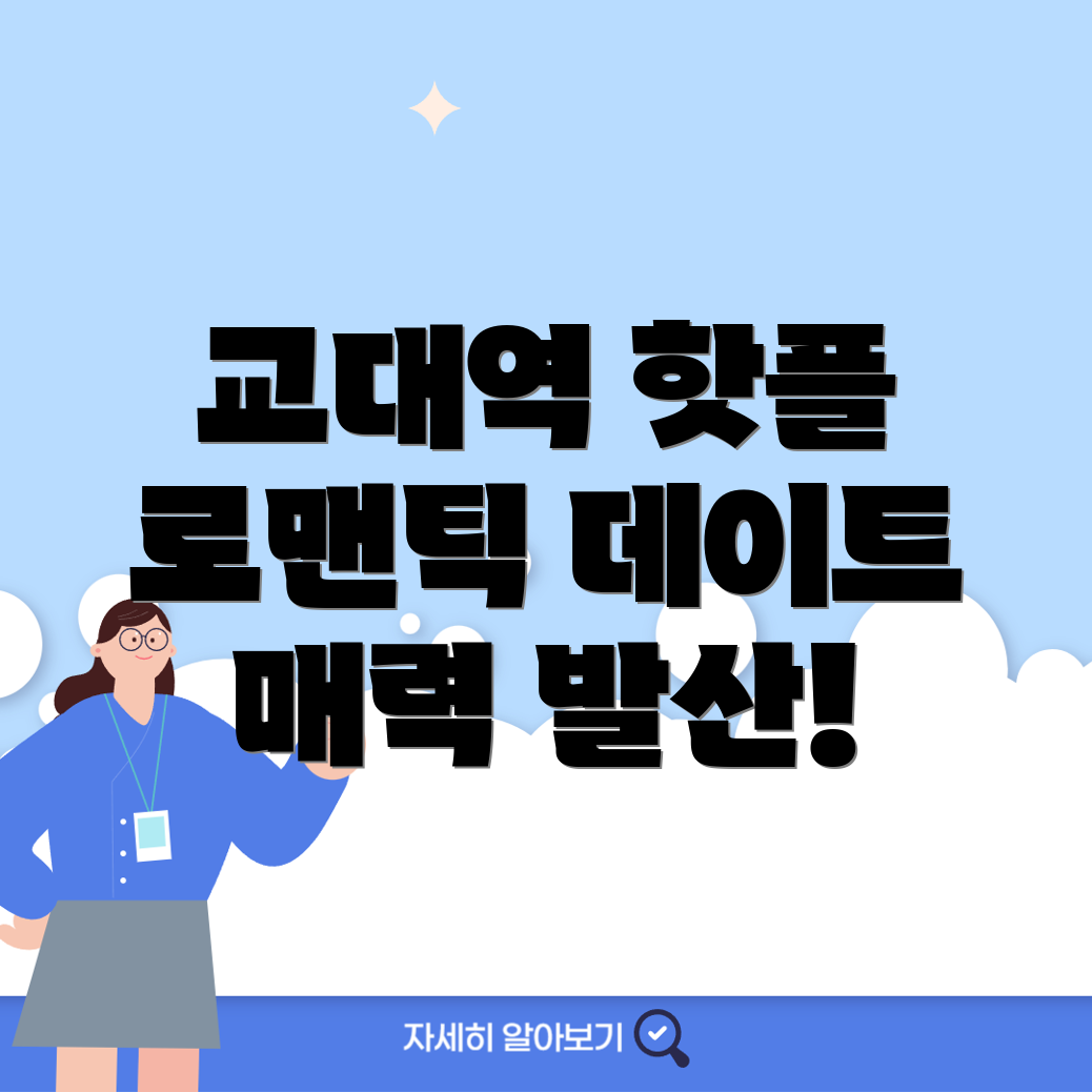 부산 교대역 볼거리