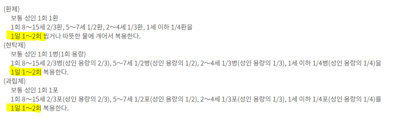 우황청심원 가격이 다른 이유, 원방 vs 변방, 사향 vs 영묘향 - 4. 하루에 몇 번까지 복용가능한가요? 우황청심원 가격이 다른 이유, 원방 vs 변방, 사향 vs 영묘향 - 4. 하루에 몇 번까지 복용가능한가요?