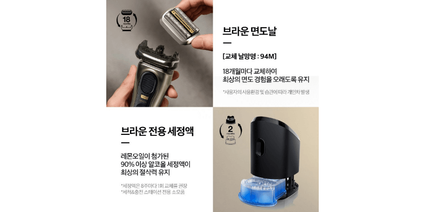 브라운 전기면도기 스테이션 사진