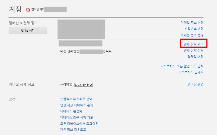 넷플릭스결제수단변경방법