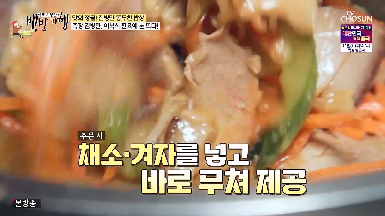 식객 허영만의 백반기행.E251.240610p-NEXT.mp4_20240610_195841.146.jpg
