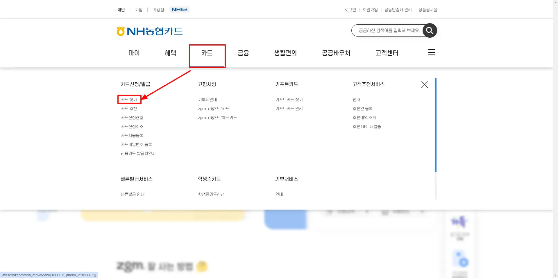 1-농협카드-카드-카드찾기