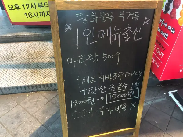 건물 밖 계단 앞에 세워져 있던 입간판