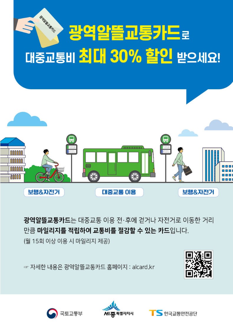  광역 알뜰 교통 카드 마일리지