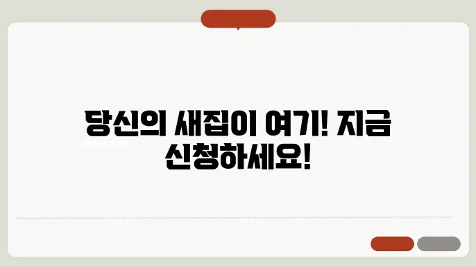 임대 아파트 신청 절차