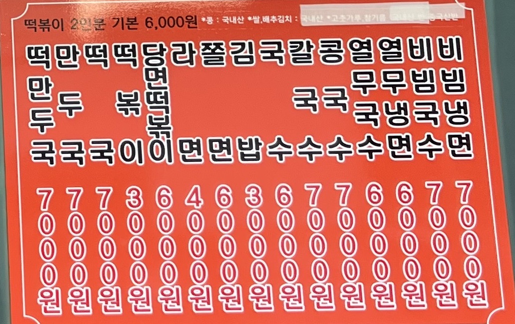 희망분식 메뉴