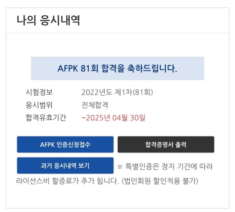  81회 AFPK 동차 합격 후기 (난이도, 합격 조건, 기간, 수료 조건,공부 방법)