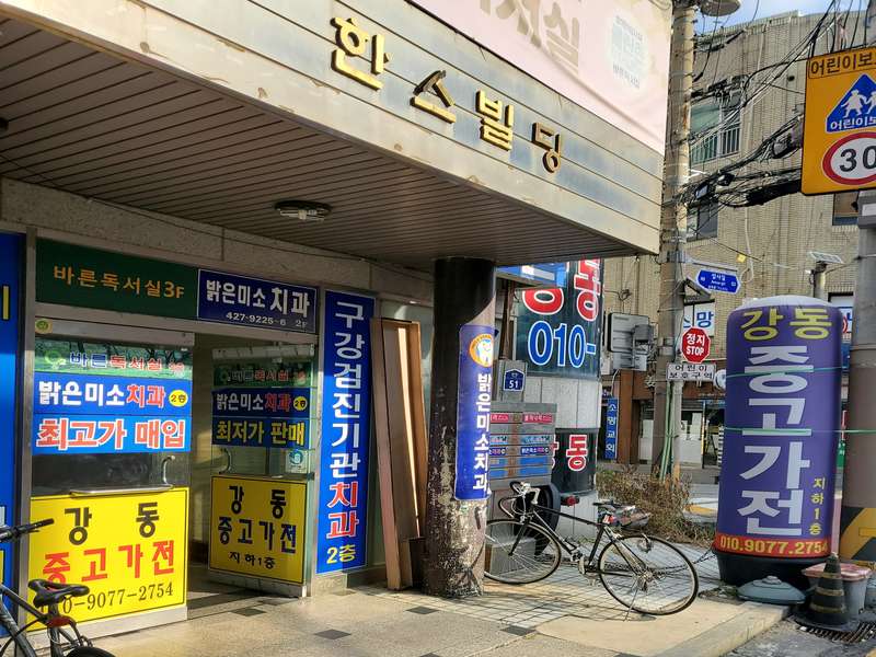 1. 강동중고가전 소개